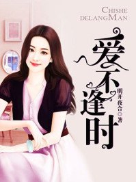 《碍不逢時》