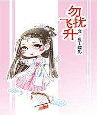 《勿擾飛昇》