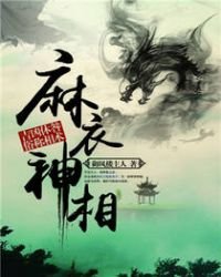 《麻衣神相》