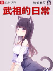 《武祖的日常》
