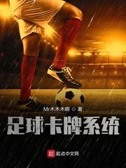 《足留卡牌系統》
