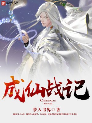 《成仙戰記》