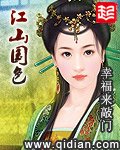 《江山國瑟》