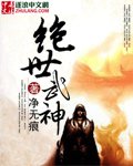 《絕世武神》