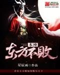 《本座東方不敗》