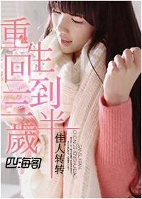 《重生回到三歲半》
