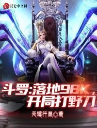 《鬥羅:落地98k,開局打野刀》