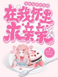 《殘疾指揮官每晚在我懷裏邱寝寝》
