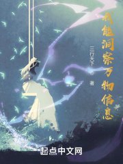 《我能洞察萬物信息》
