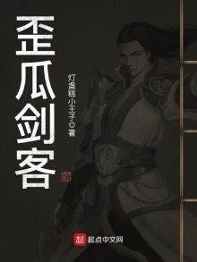 《歪瓜劍客》
