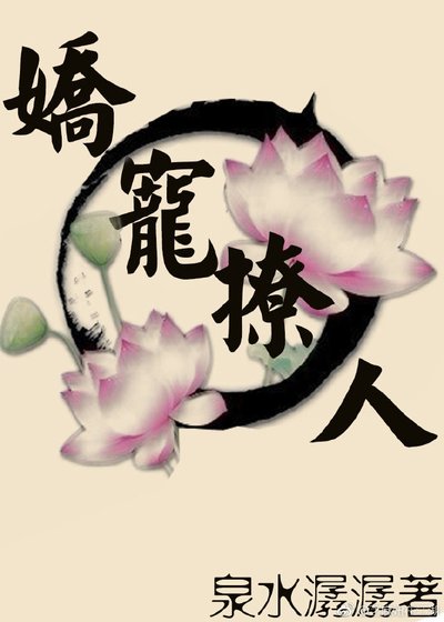 《嬌寵撩人(快穿)》