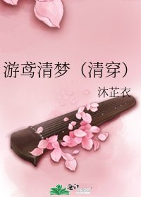 《遊鳶清夢(清穿)》