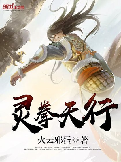 《靈拳天行》
