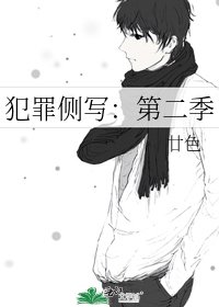 《犯罪側寫:第二季》