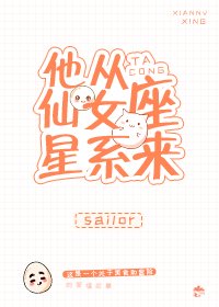 《他從仙女座星系來》