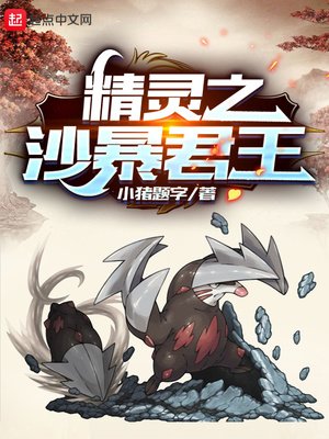 《精靈之沙暴君王》