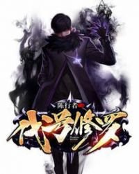 《代號修羅》