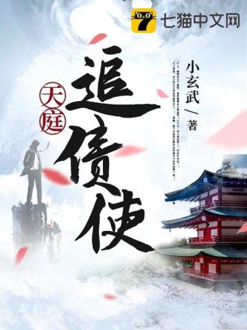 《天烃追債使》