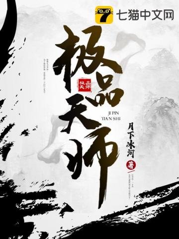 《極品天師》