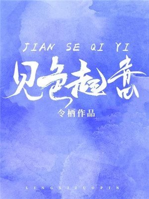 《對你見色起意》