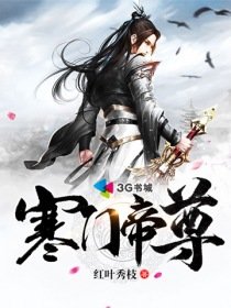 《寒門帝尊》