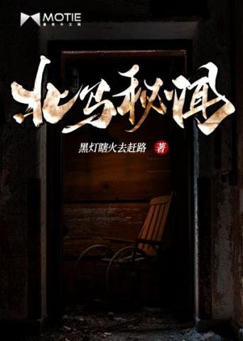 《北馬秘聞》