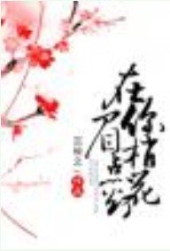 《在你眉梢點花燈》