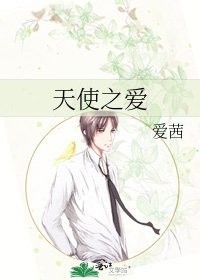 《天使之愛》