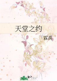 《天堂之約》