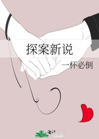 《探案新説》