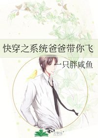 快穿之系統爸爸帶你飛