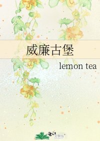 《威廉古堡》