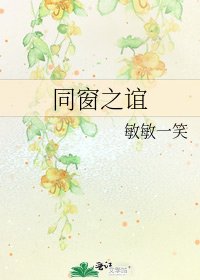 《同窗之誼》