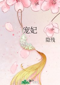 《寵妃》