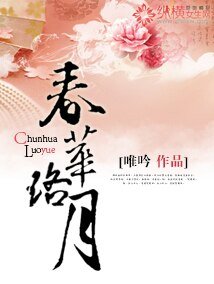《醇華珞月》