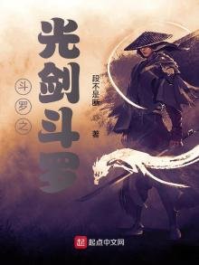 《鬥羅之光劍鬥羅》