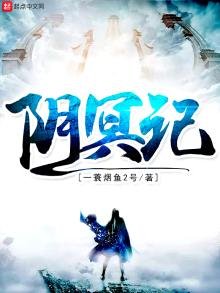 《陰冥記》