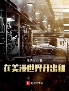 《在美漫世界開出租》