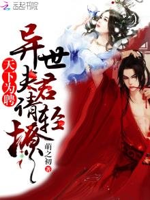 《異世又逢君》