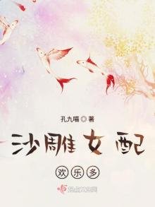 《沙雕女佩歡樂多》