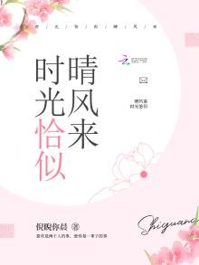 《時光恰似晴風來》