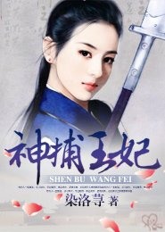 《神捕王妃》