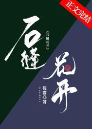《石縫花開》