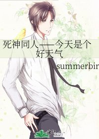 《死神同人——今天是個好天氣》