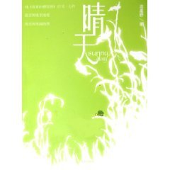 《晴天》