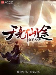 《天競仙途》