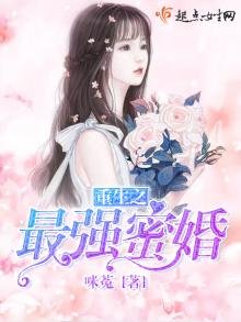 《重生之最強密婚》
