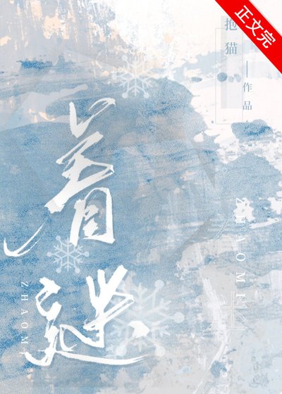 《着迷》