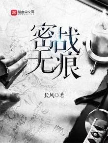 《密戰無痕》