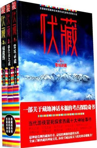 《伏藏(出書版)》